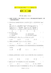 重慶八中2011屆高三年級第四次月考：數學文