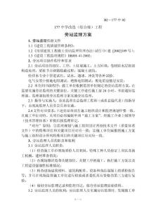177中項目旁站方案（網(wǎng)上發(fā)布用版）