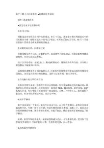 新手上路十大注意事項