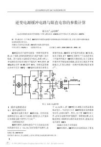 全橋IGBT緩沖電路與隔直電容的參數計算