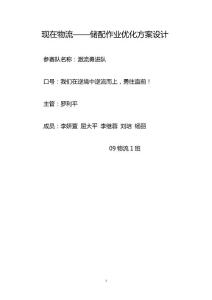 現(xiàn)代物流——配儲方案的設計與執(zhí)行