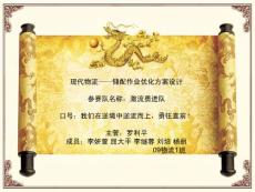 “現(xiàn)代物流—儲配方案的設計與執(zhí)行”項目設計ppt