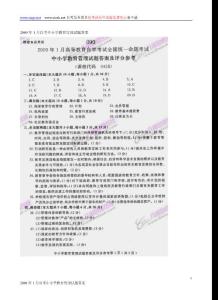 2009年1月自考中小学教育管理试题答案