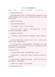 母乳喂養(yǎng)技巧 Microsoft Word 文檔