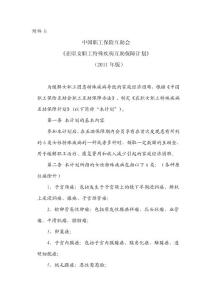 在職女職工特殊疾病互助保障計劃 - 中國職工保險互助會