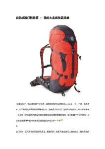 自助旅游打包秘籍