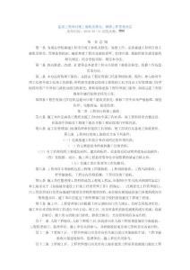 建設(shè)工程項目竣工驗收及移交