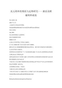 美元利率的現狀與走勢研究——兼論美聯儲利率政策