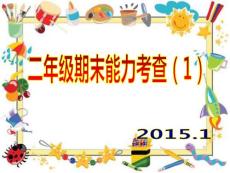 小學(xué)二年級數(shù)學(xué)口試能力測試復(fù)習(xí)