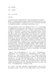 LED_工藝流程圖