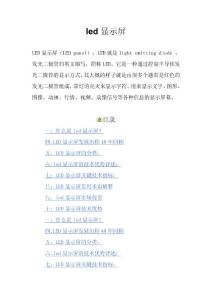 led顯示屏