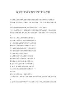 淺論初中語文教學中的審美教育