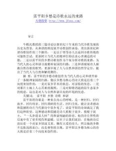 雷平陽鄉愁是詩歌永遠的來路
