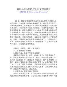 利用多媒體優勢,優化語文課堂教學