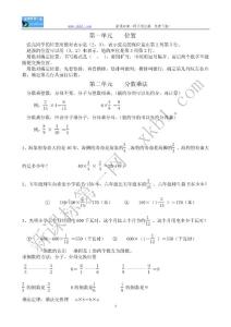 六年级上册数学复习提纲