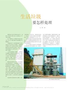 生活垃圾要怎樣處理