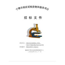 招标文件