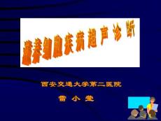 滋養細胞疾病超聲診斷