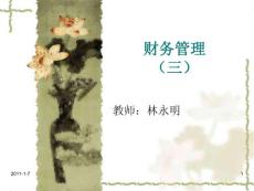 财务管理-时间风险