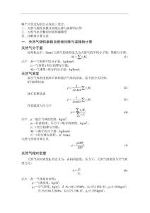 天然气物性参数及管线压降与温降的计算