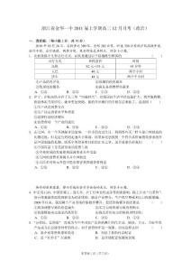 浙江金华一中2008级高三年级12月月考（政治）