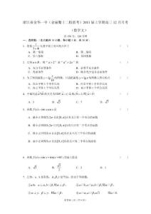 浙江金华一中2008级高三年级12月月考（数学文）