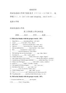 新世纪英语六年级