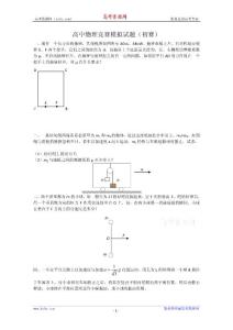 高中物理竞赛初赛模拟试题（有答案）