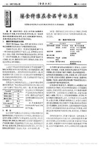 膳食纖維在食品中的應用