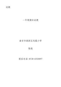 一年级数学试题1