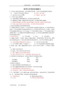 高考化学选择易错题3