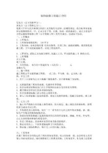 店面裝飾裝修工程施工合同