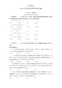 2007年上半年天津公务员考试行测真题doc - 2007年天津公务员录用考试