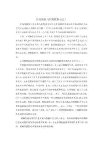 如何識別與利用模糊信息