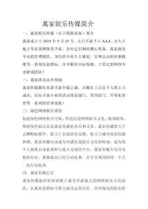 万家娱乐传媒