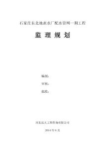 河北水廠(chǎng)市政道路給水管網(wǎng)工程監(jiān)理規(guī)劃
