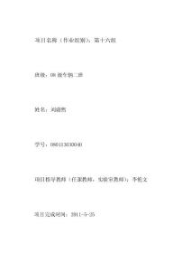 劉蔚然作業(yè)