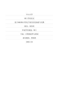 毕业论文 基于XML电子病历