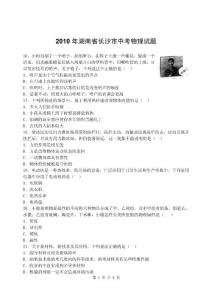 2010年湖南省长沙市中考物理试题