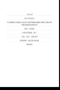DTPA酰肼衍生物的合成及其水溶性顺磁金属配合物作为潜在磁共振成像造影剂的研究