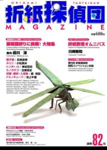 折纸探侦团Origami.Tanteidan.Magazine（日本折纸杂志）（折纸教学）（教程）（技巧） (121)