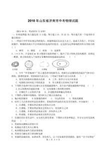 2010年山东省济南市中考物理试题