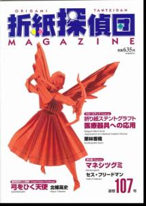 折纸探侦团Origami.Tanteidan.Magazine（日本折纸杂志）（折纸教学）（教程）（技巧） (146)