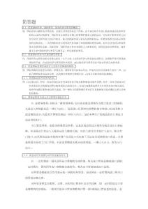 对外经济管理概论燕园教育自考书总结