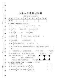 小学六年级数学试卷