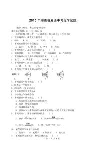 2010年湖南省湘西中考化学试题