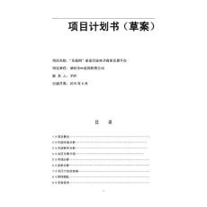家裝行業電子商務交易平臺項目計劃書
