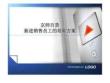 京师百货新进销售员工的培训方案
