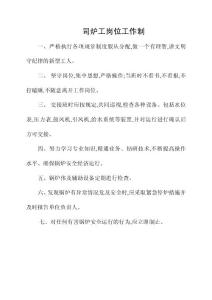 二郎廟小學鍋爐房安全管理制度