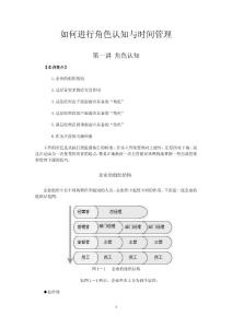 如何进行角色认知与时间管理